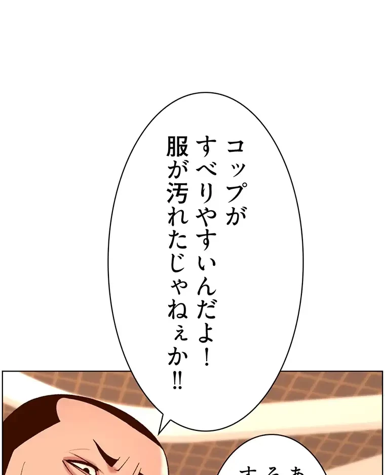 ヤりまくりアプリ 第53話 - 63