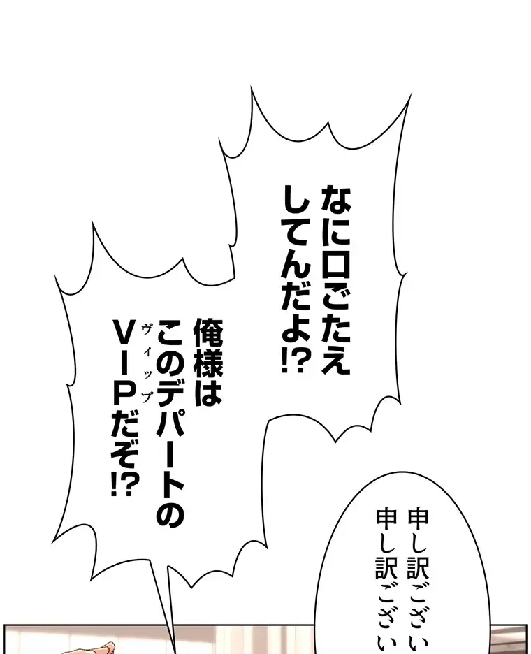 ヤりまくりアプリ 第53話 - 68