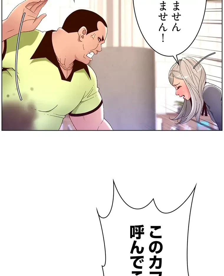 ヤりまくりアプリ 第53話 - 69