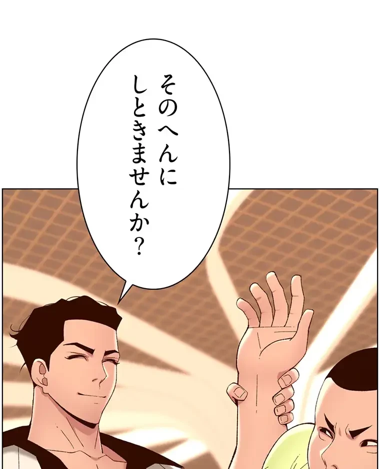 ヤりまくりアプリ 第53話 - 71