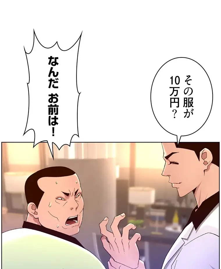 ヤりまくりアプリ 第53話 - 74