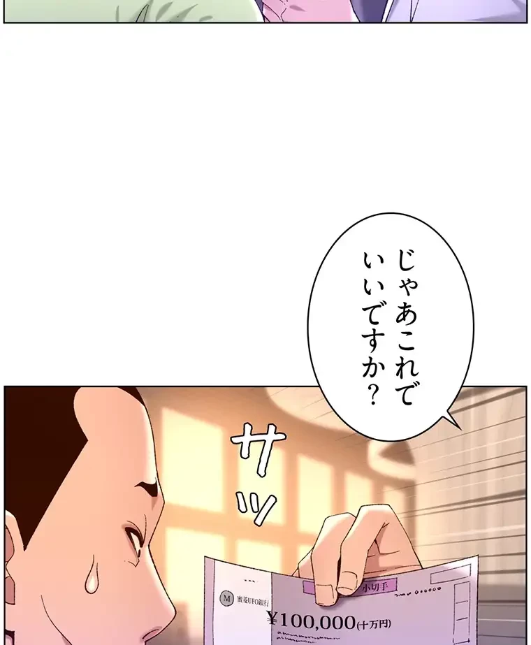 ヤりまくりアプリ 第53話 - 75