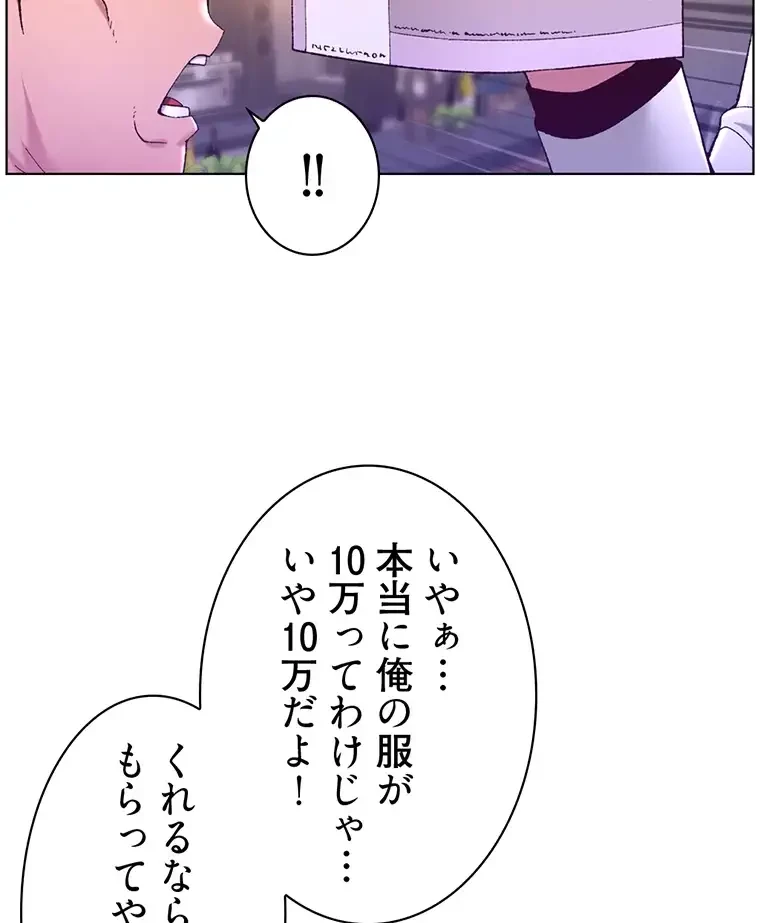 ヤりまくりアプリ 第53話 - 76