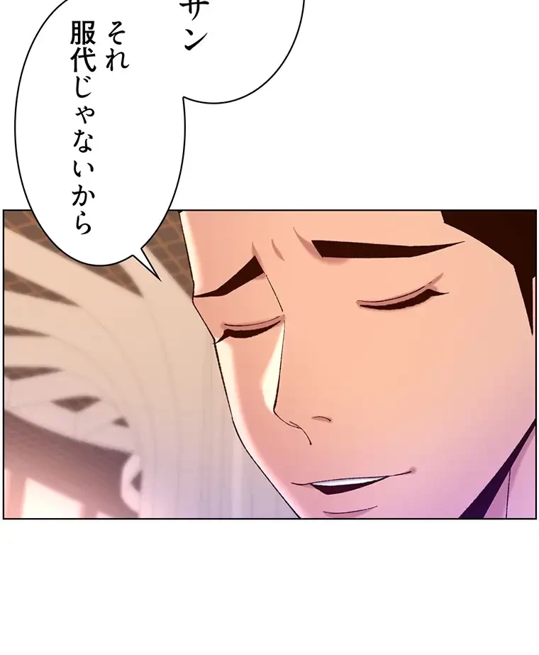 ヤりまくりアプリ 第53話 - 78