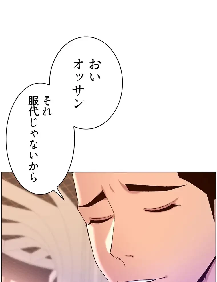 ヤりまくりアプリ 第54話 - 1