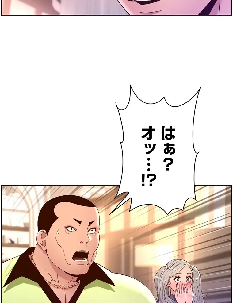 ヤりまくりアプリ 第54話 - 2