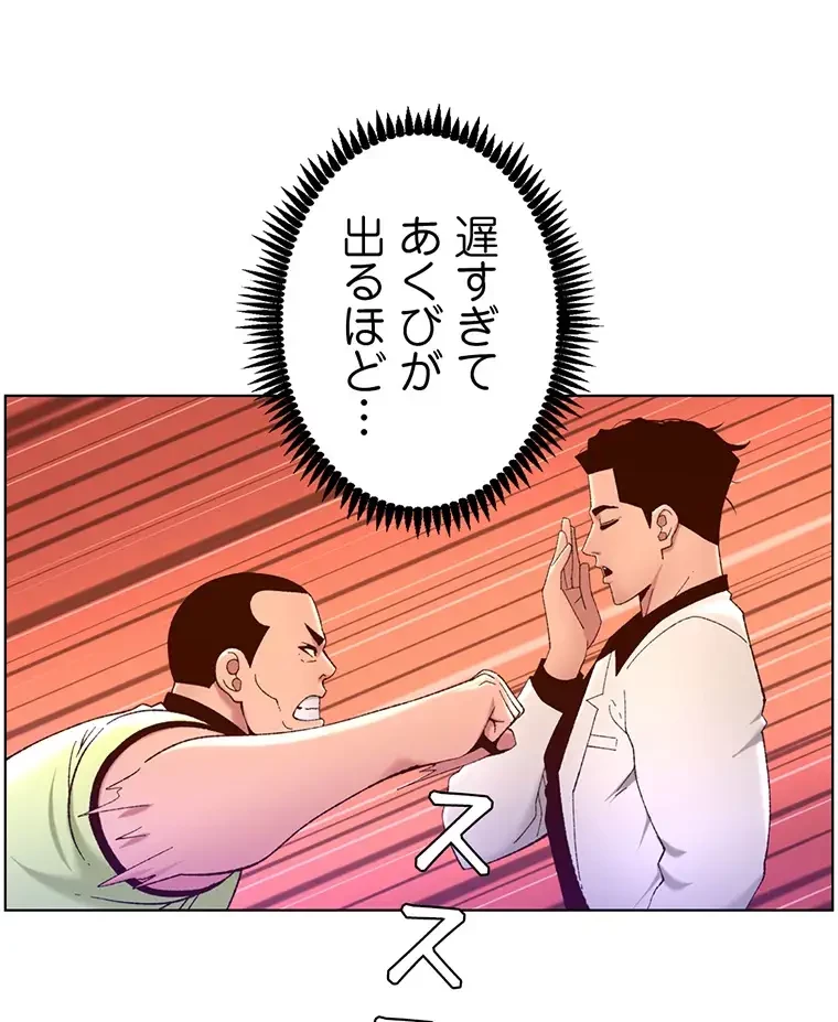 ヤりまくりアプリ 第54話 - 8