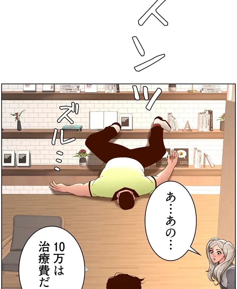 ヤりまくりアプリ 第54話 - 18