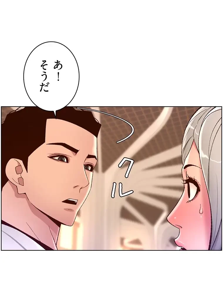 ヤりまくりアプリ 第54話 - 20