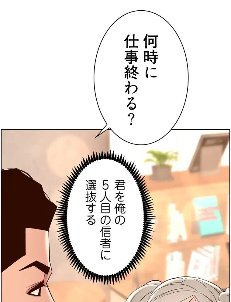 ヤりまくりアプリ 第54話 - 21