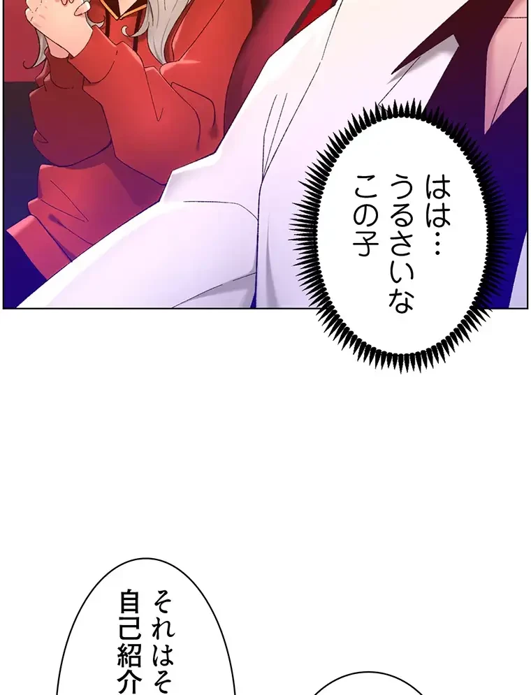 ヤりまくりアプリ 第54話 - 28