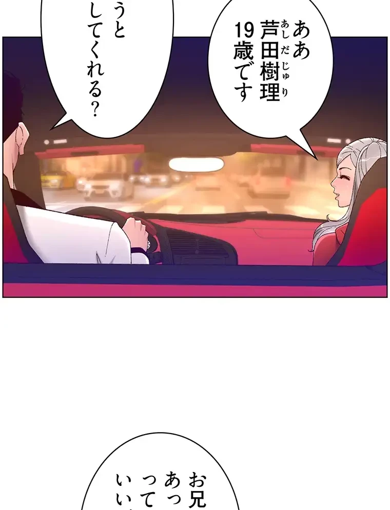 ヤりまくりアプリ 第54話 - 29