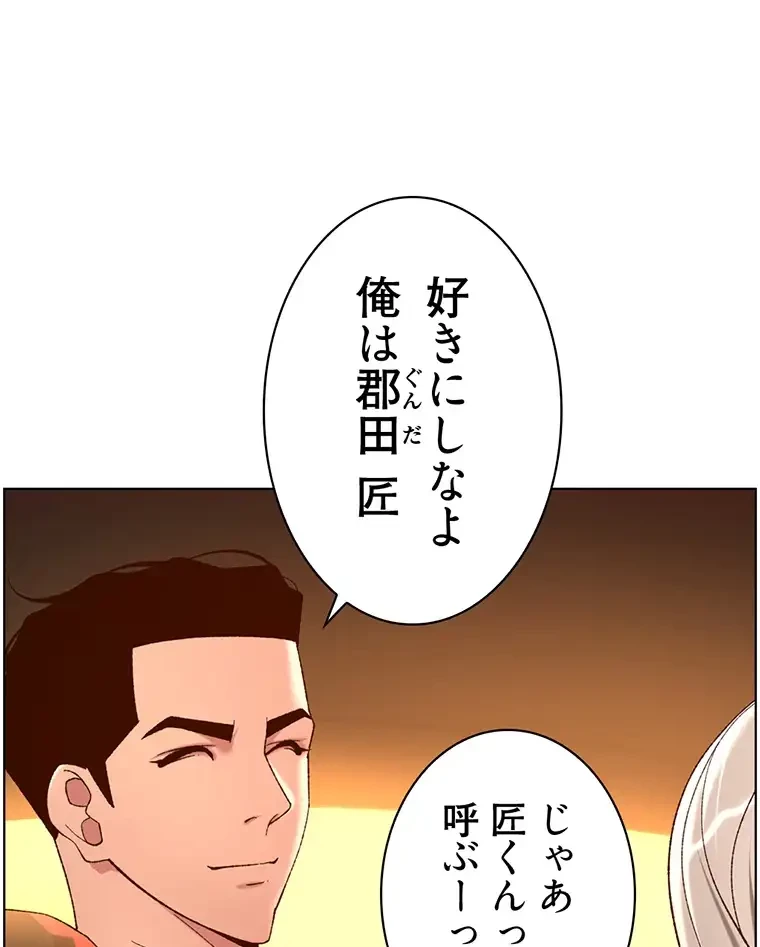 ヤりまくりアプリ 第54話 - 32