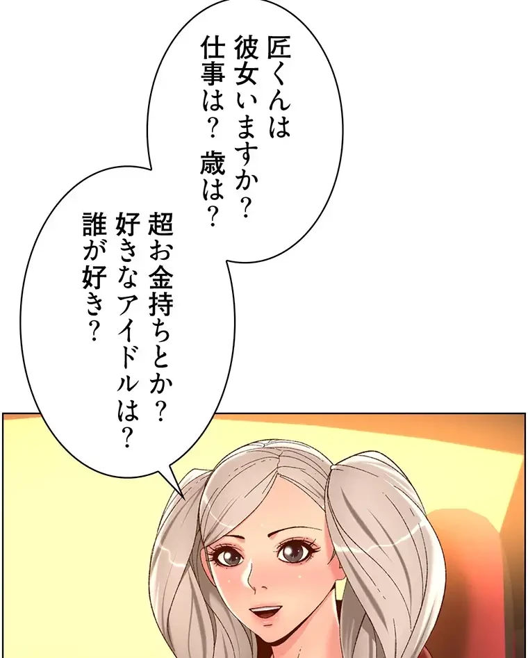 ヤりまくりアプリ 第54話 - 34