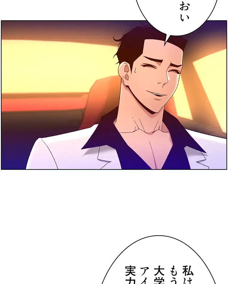 ヤりまくりアプリ 第54話 - 36