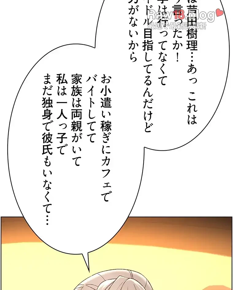 ヤりまくりアプリ 第54話 - 37