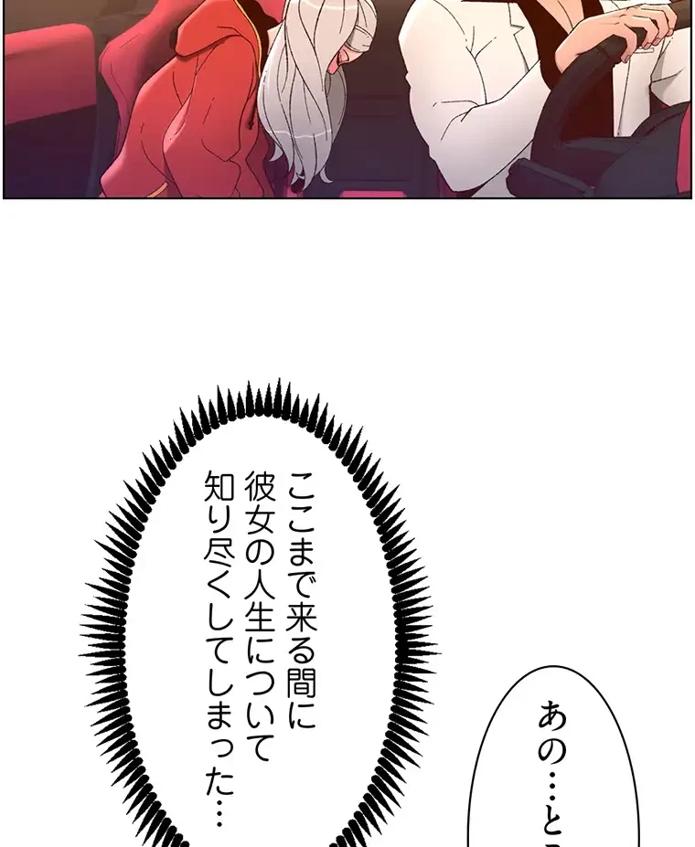 ヤりまくりアプリ 第54話 - 45