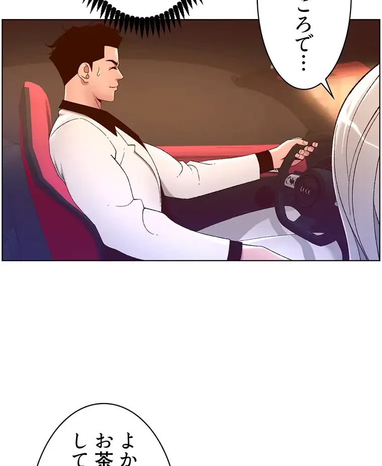 ヤりまくりアプリ 第54話 - 46