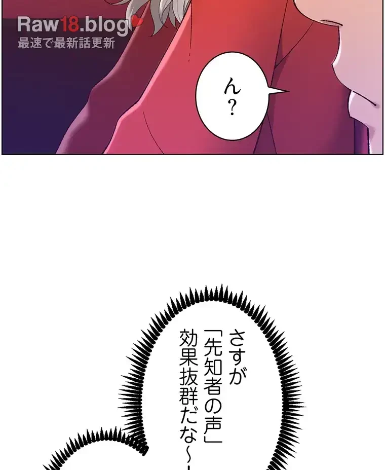 ヤりまくりアプリ 第54話 - 48