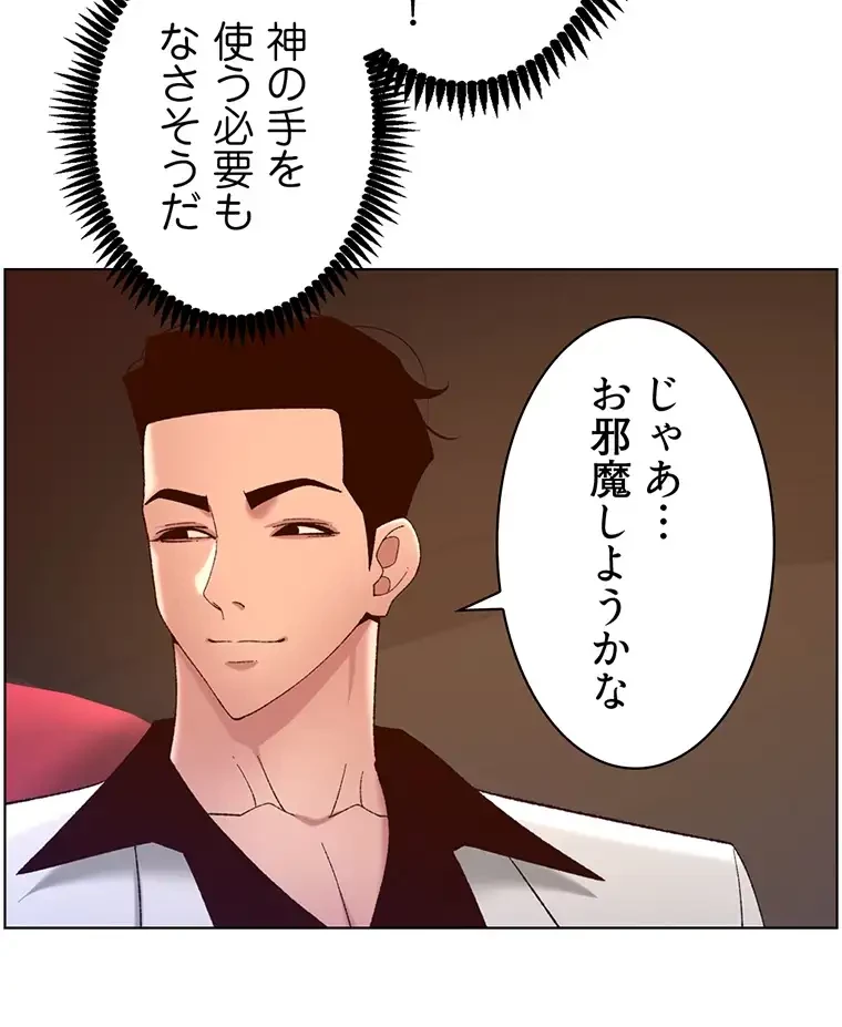 ヤりまくりアプリ 第54話 - 49