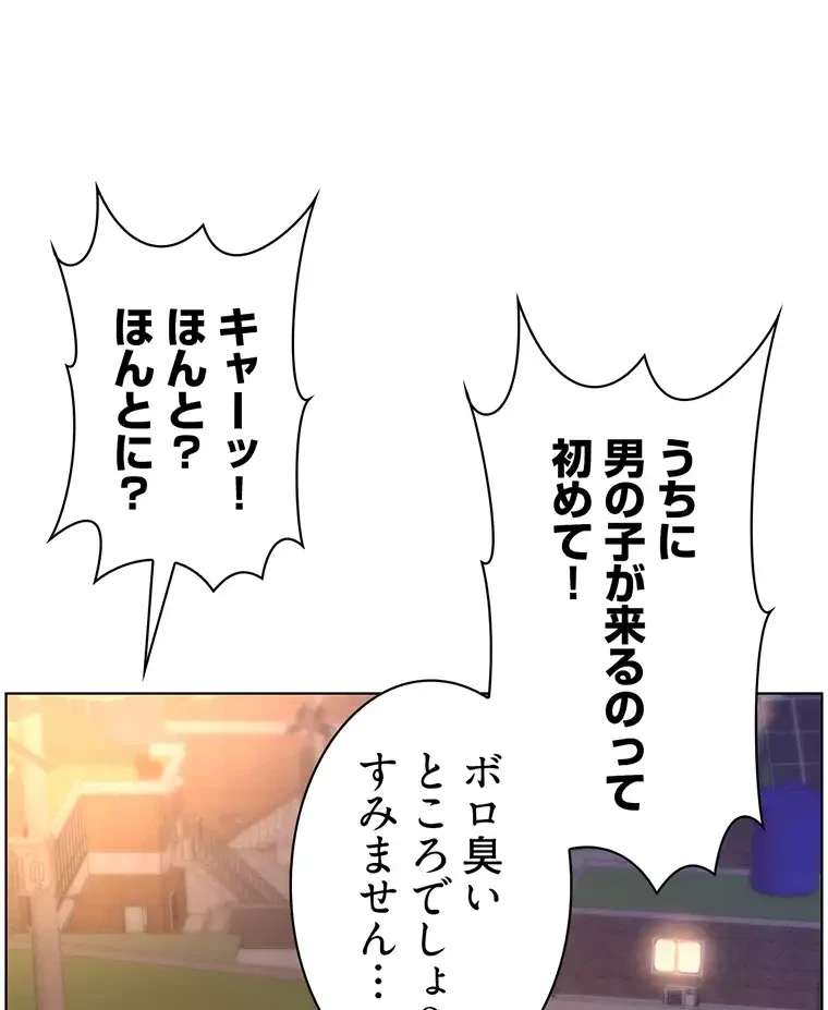 ヤりまくりアプリ 第54話 - 50