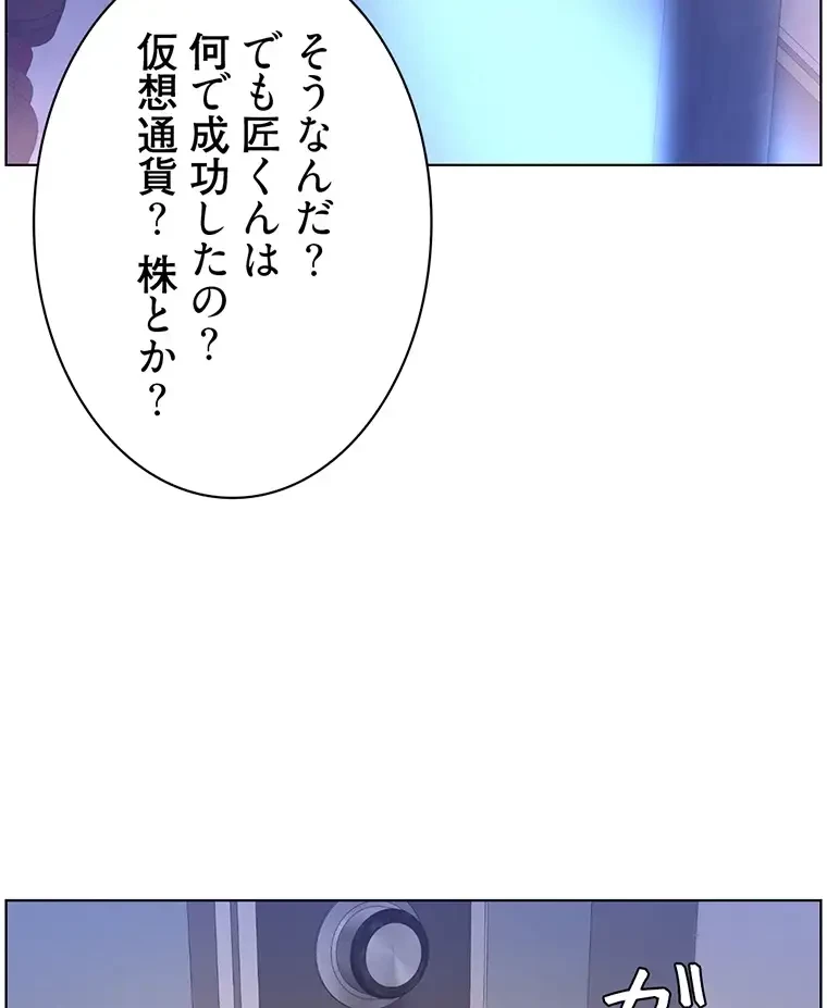 ヤりまくりアプリ 第54話 - 52