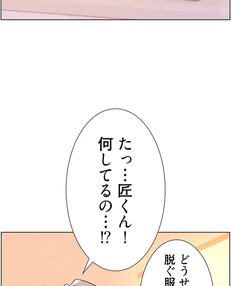 ヤりまくりアプリ 第54話 - 67