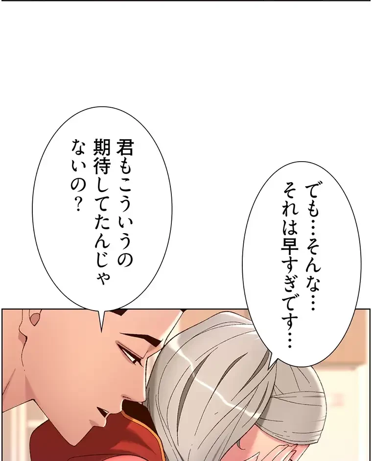 ヤりまくりアプリ 第54話 - 69