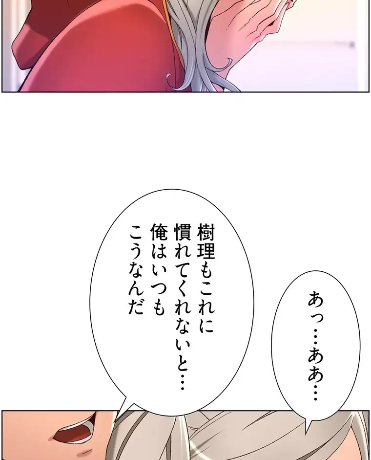 ヤりまくりアプリ 第54話 - 70