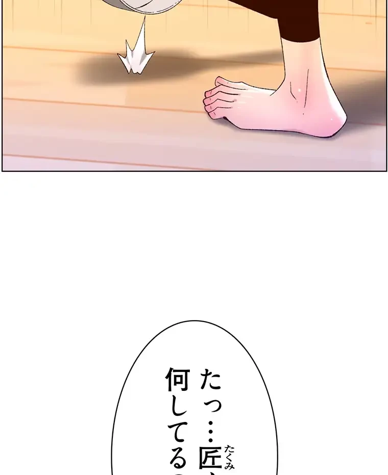 ヤりまくりアプリ 第55話 - 2