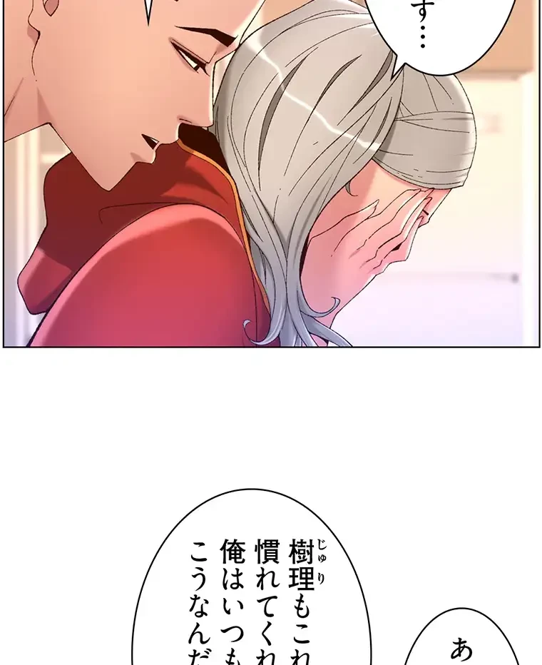 ヤりまくりアプリ 第55話 - 5