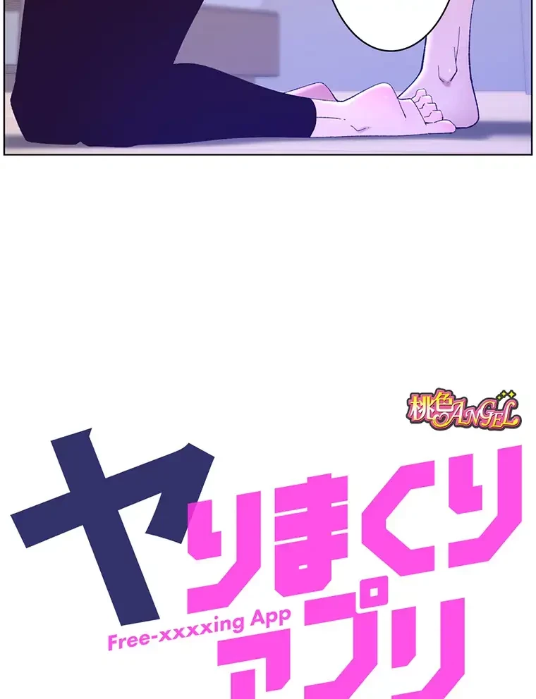 ヤりまくりアプリ 第55話 - 10