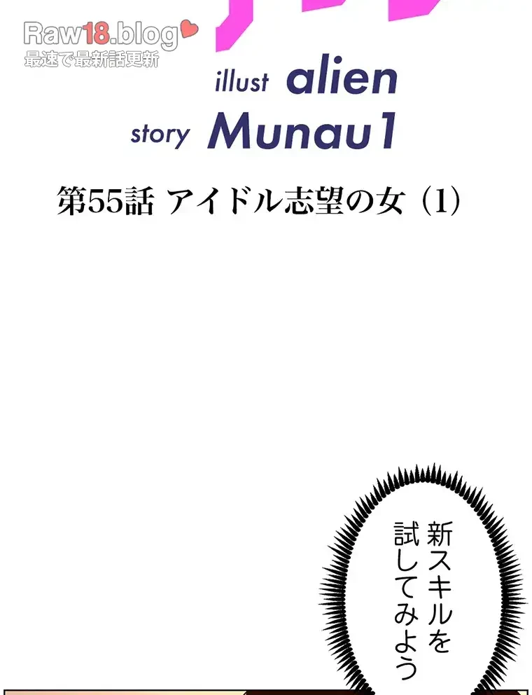 ヤりまくりアプリ 第55話 - 11