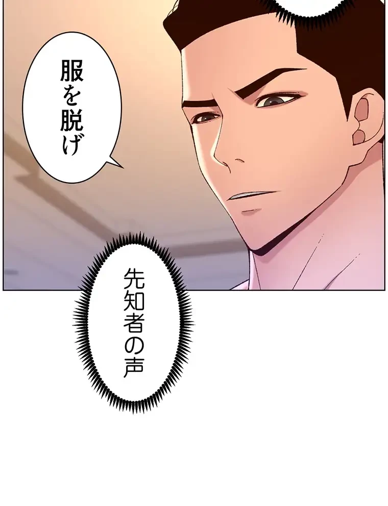 ヤりまくりアプリ 第55話 - 12