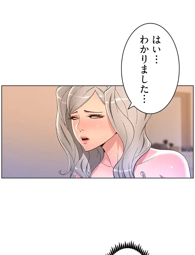 ヤりまくりアプリ 第55話 - 13