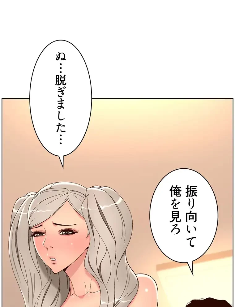 ヤりまくりアプリ 第55話 - 16