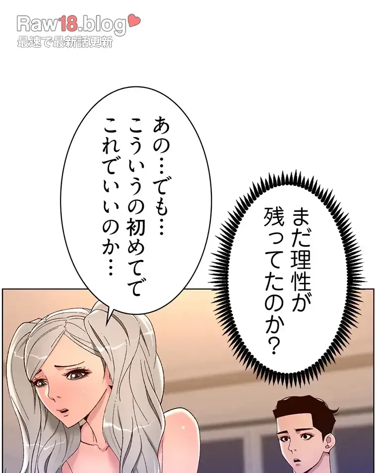 ヤりまくりアプリ 第55話 - 19