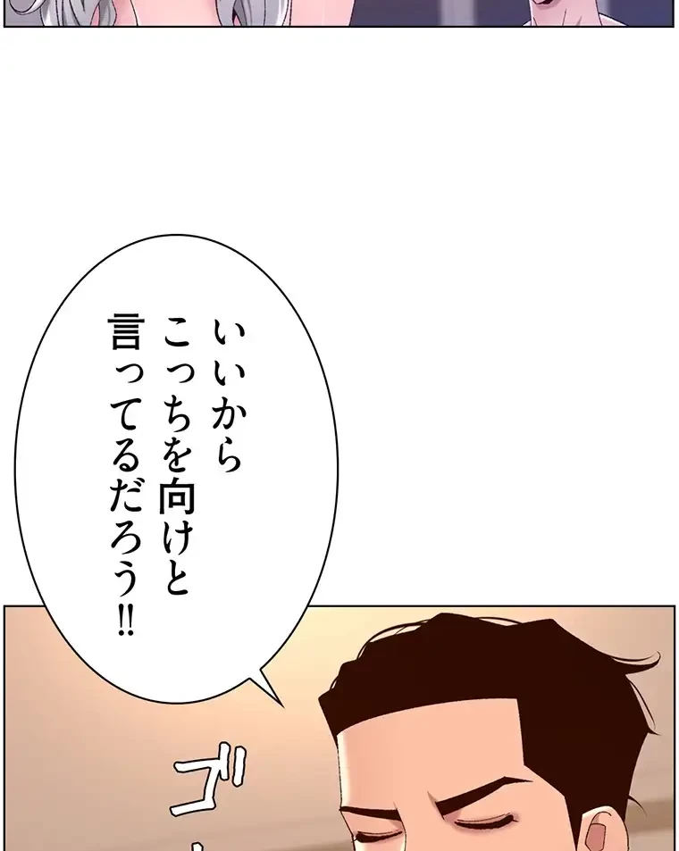 ヤりまくりアプリ 第55話 - 20