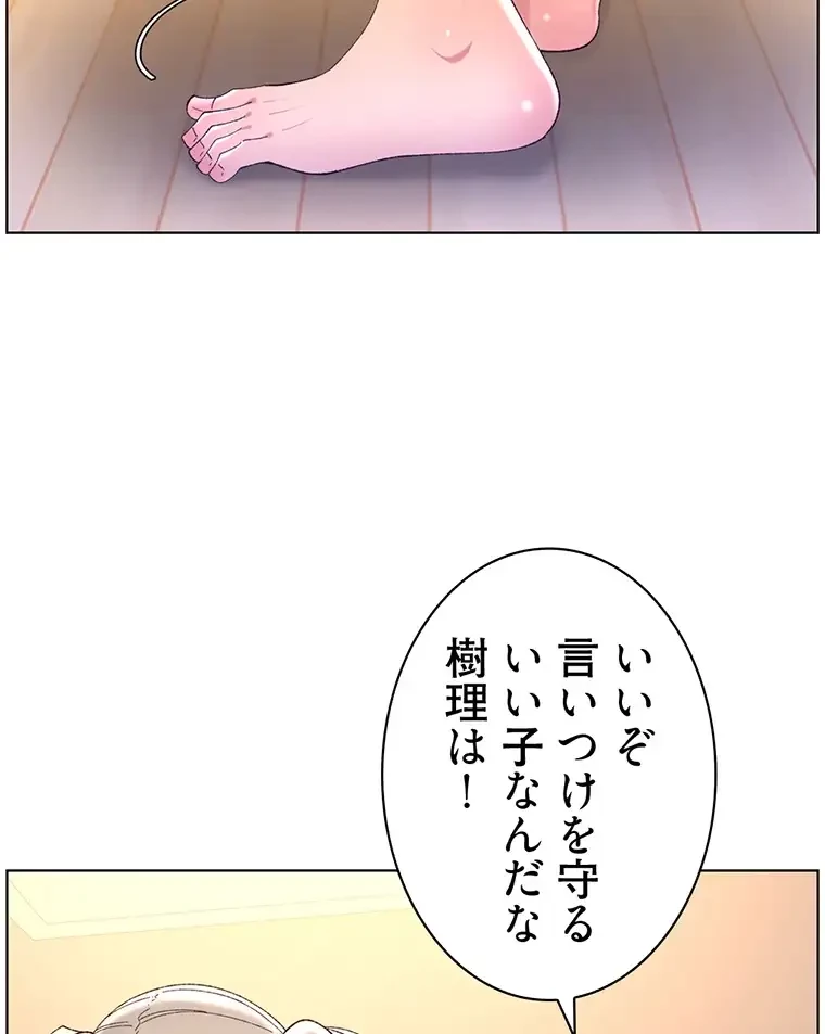 ヤりまくりアプリ 第55話 - 23