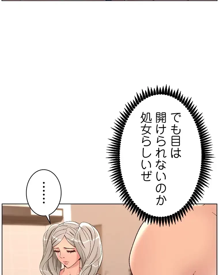 ヤりまくりアプリ 第55話 - 25