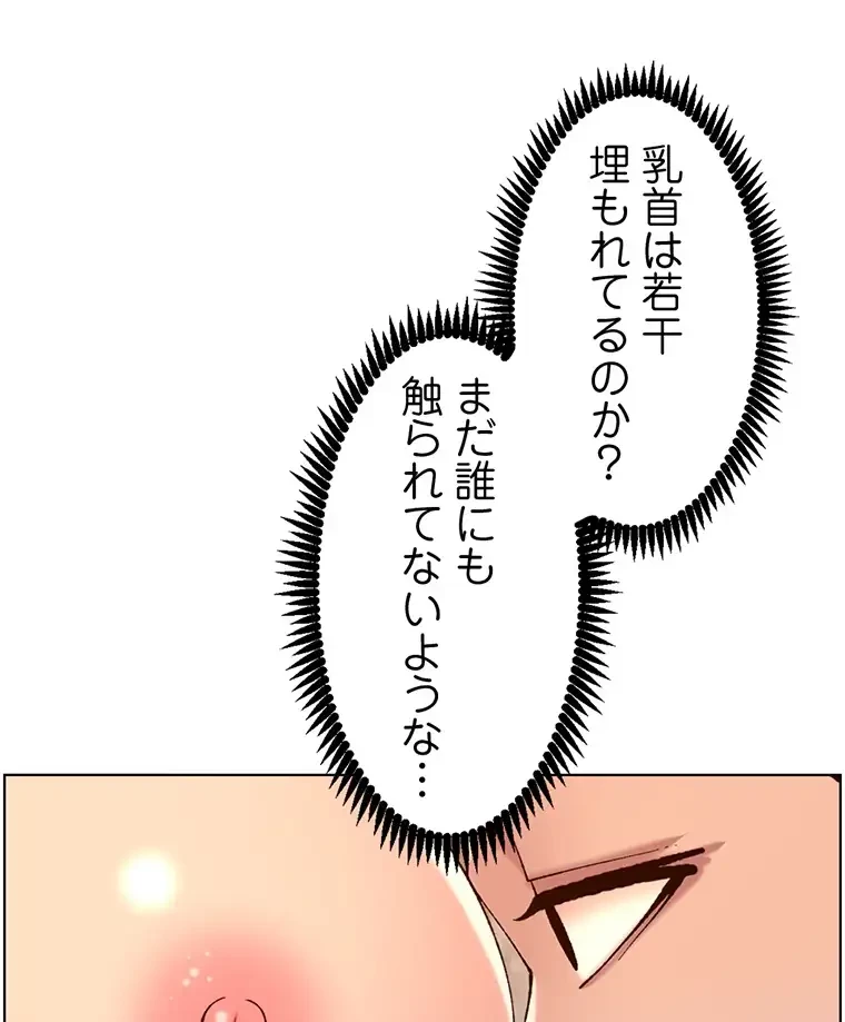 ヤりまくりアプリ 第55話 - 32