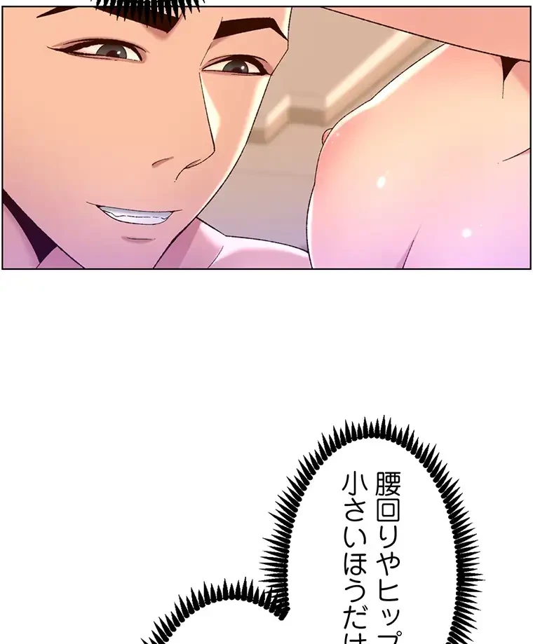 ヤりまくりアプリ 第55話 - 34