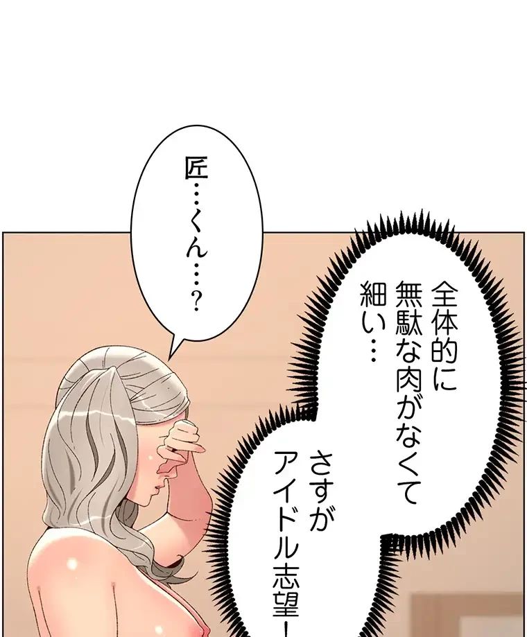 ヤりまくりアプリ 第55話 - 36