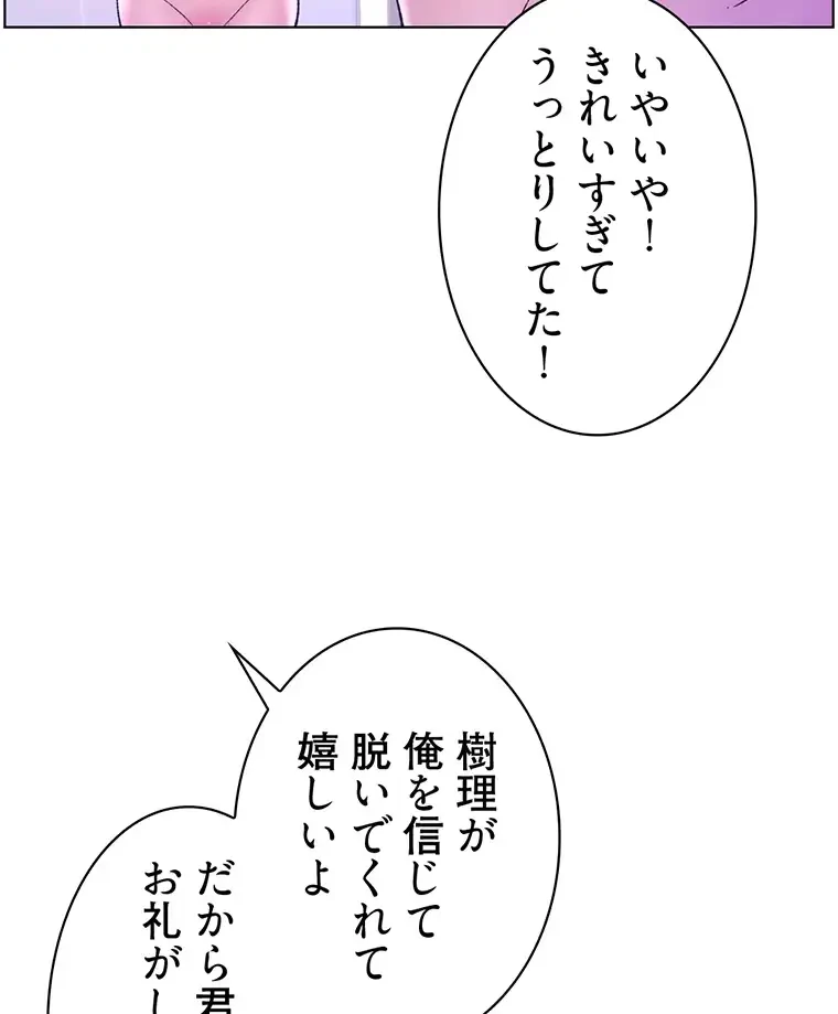 ヤりまくりアプリ 第55話 - 39