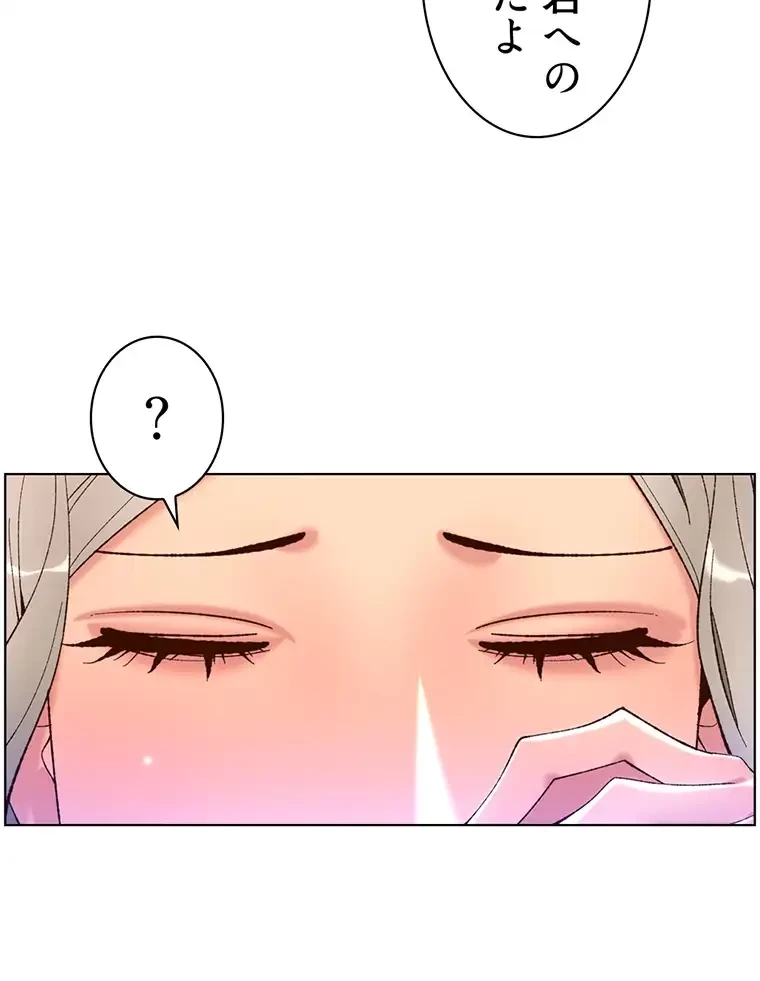 ヤりまくりアプリ 第55話 - 42