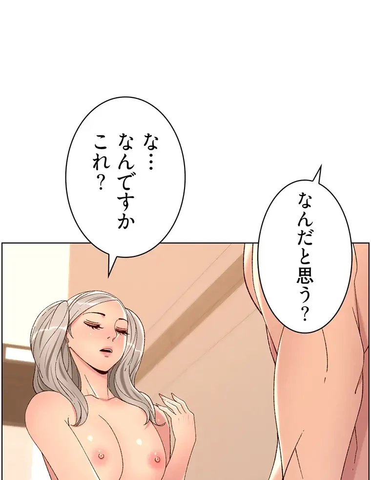 ヤりまくりアプリ 第55話 - 43