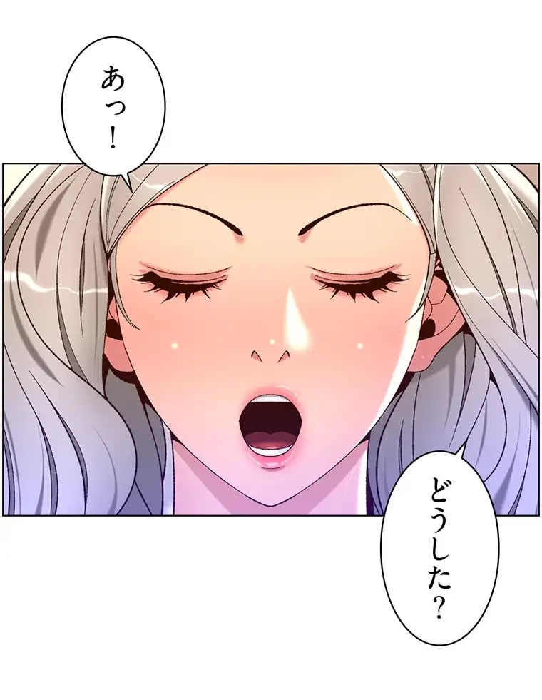 ヤりまくりアプリ 第55話 - 46