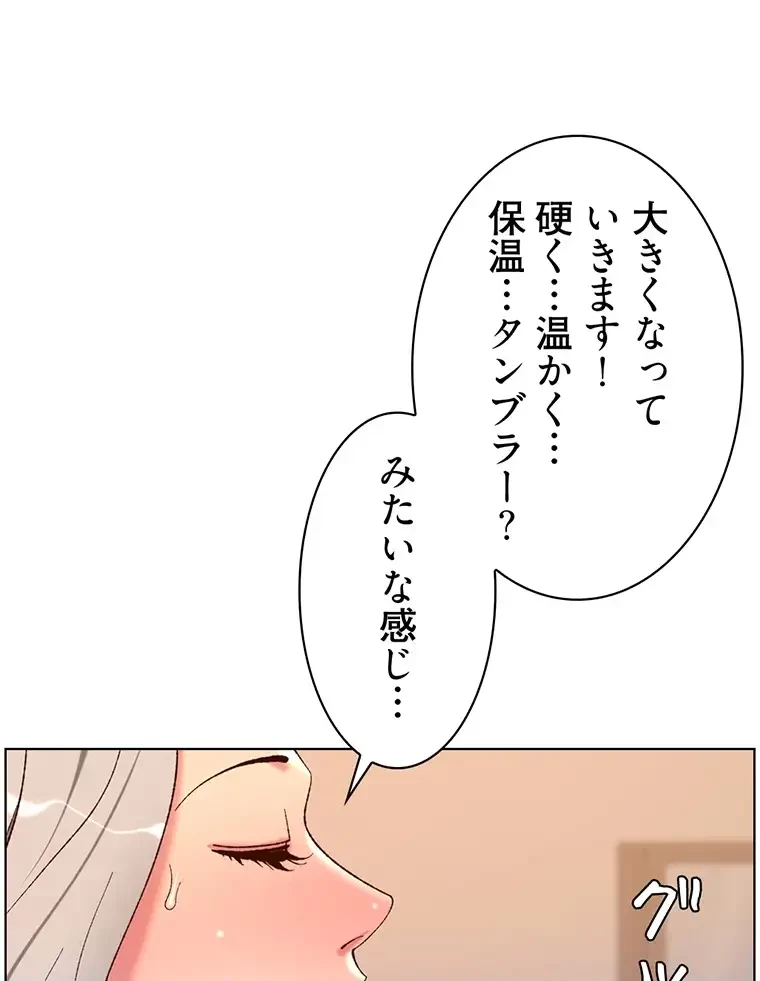 ヤりまくりアプリ 第55話 - 47