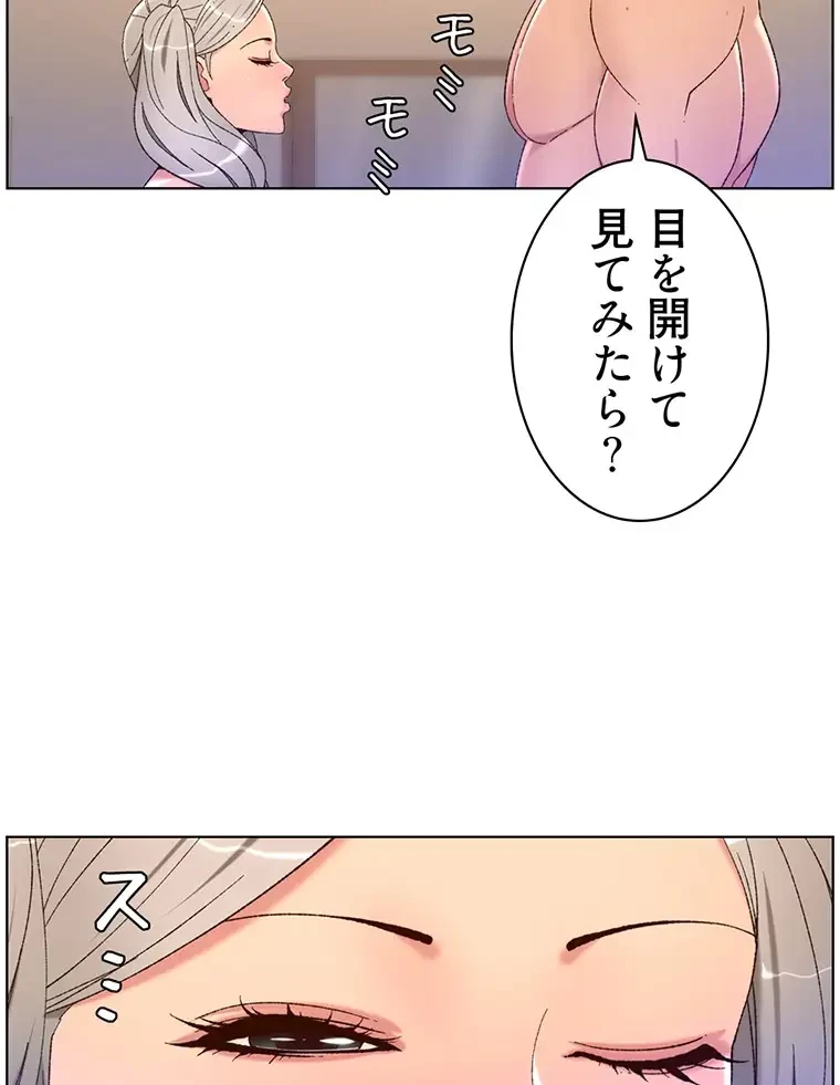 ヤりまくりアプリ 第55話 - 49