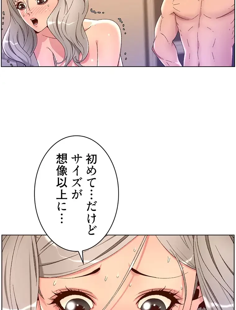 ヤりまくりアプリ 第55話 - 54